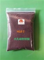 H103食品級大孔吸附樹脂