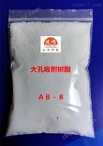 ab-8ab-8大孔吸附樹脂 醫藥級